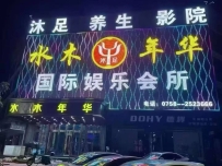 【肇庆端州】水木年华
