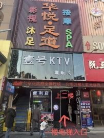 【深圳光明】华悦影视足道