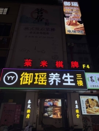 【广州白云】永泰御瑶