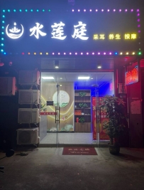 【东莞石排】水莲庭