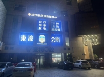 【禅城】東濠会所