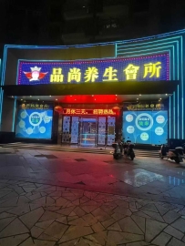 【中山三乡】三乡品尚