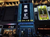 【佛山禅城】祖庙嘉华汇
