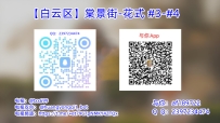 【白云区】棠景街-花式 #3-#4