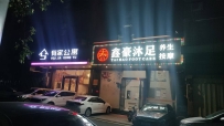 【博罗】泰美鑫豪