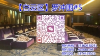 【白云区】罗冲围#5