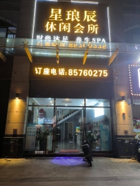 【中山港口】星琅辰