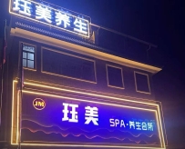 【广州增城】中新钰美