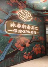 【广州海珠】凤阳沐春轩
