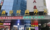 【黄埔】靓影时尚