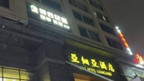 【广州白云】邻舍足道