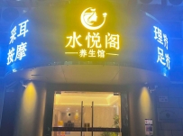 【龙华区】水悦阁