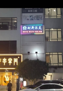 【顺德】耐斯沐足