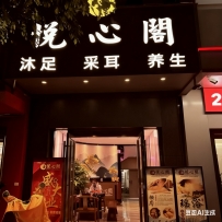 【南海】盐步悦心阁