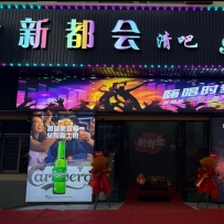 【东莞南城】新都会清吧