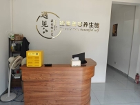 【中山石岐】拾里养生馆