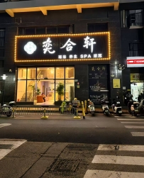 【深圳宝安】新桥奕合轩