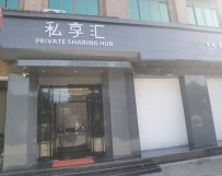 【南沙】广隆私享汇