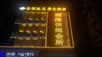 【肇庆端州】丽港休闲