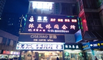 【增城】新塘聚元