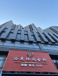 【禅城】浴见