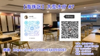【海珠区】大型水疗 #7