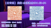 【白云区】龙归·水漾逸舍SPA #3-#4