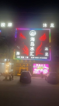 【阳江阳东区】海岛水汇