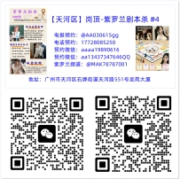 【天河区】岗顶-紫罗兰剧本杀 #4