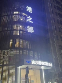 【龙华】港之都休闲