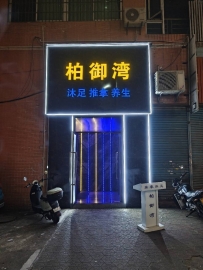 【顺德】柏御湾