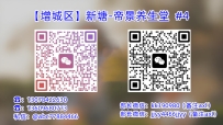 【增城区】新塘-帝景养生堂  #4