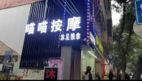【广州白云】钟落潭喵喵按摩