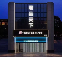 【连州】君品天下会馆