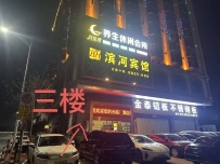 东莞【塘厦】月见湾会所