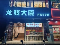 【深圳光明】公明颐乐阁