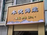 【白云】水悦海棠