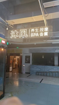 【广州天河】龙洞沐风