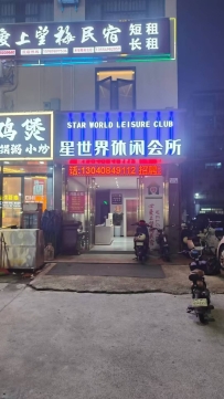 【深圳龙岗】新世界休闲