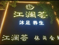 【花都】江澜荟
