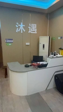 【东莞】沐遇养生