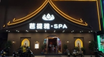 【汕尾陆丰】芭提雅SPA
