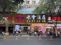 【罗湖】永美姿