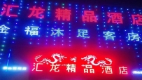 【南海区】汇龙-金福沐足