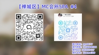 【禅城区】MC会所SPA  #4