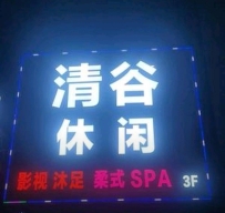 【天河】清谷