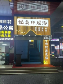 【惠州惠城】悦泉轩