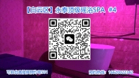 【白云区】永泰顶级瑶浴SPA  #4