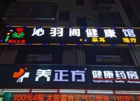 【东莞】长安沁羽阁