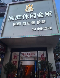 【增城】澜庭会所